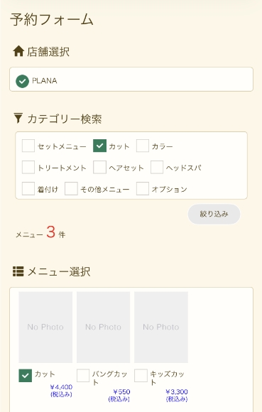 ご予約