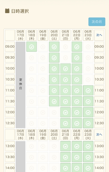 日時を選択