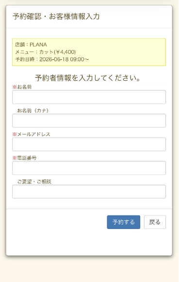 必要情報を入力